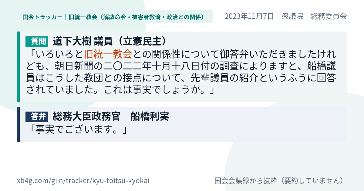 質問と答弁のカード
