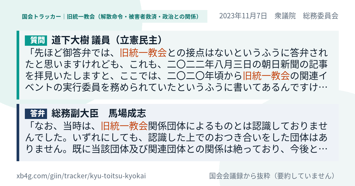 質問と答弁のカード