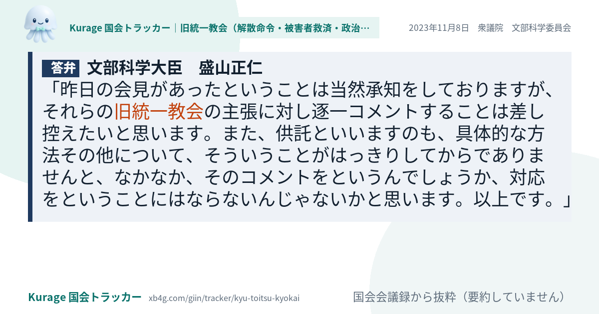 質問と答弁のカード
