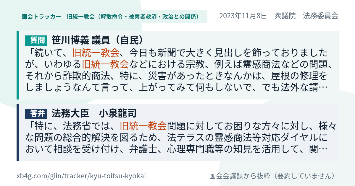 質問と答弁のカード