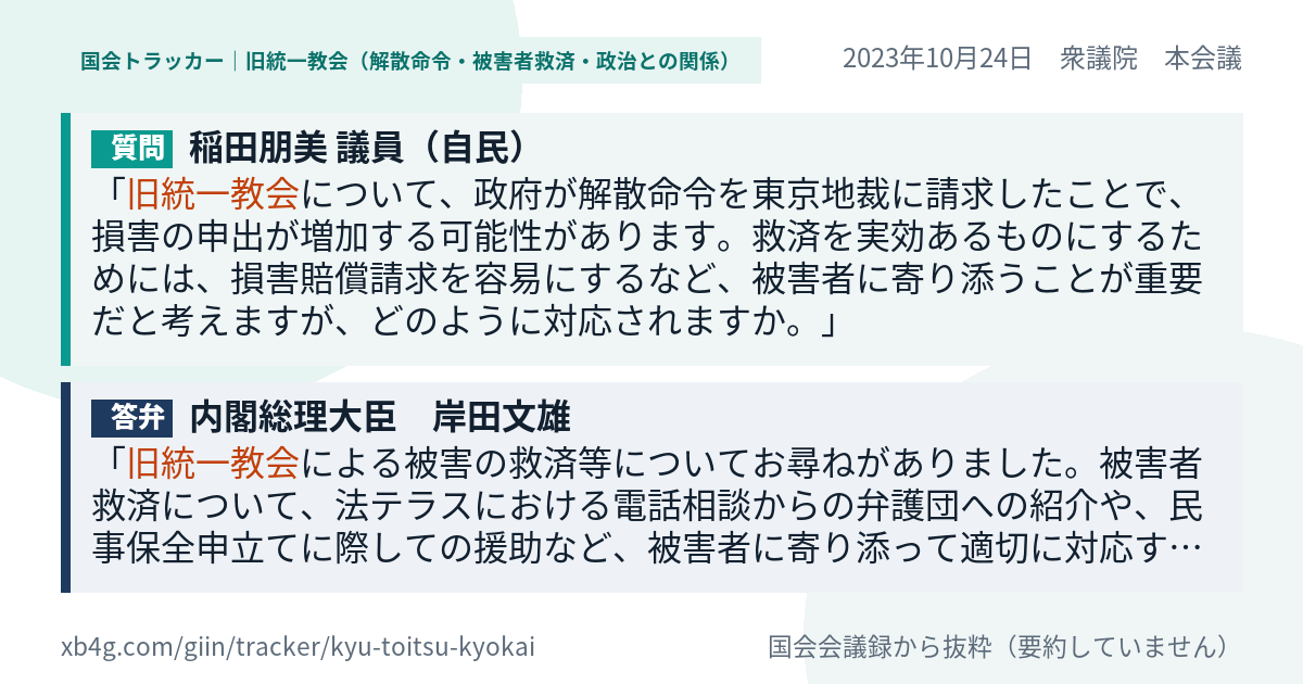 質問と答弁のカード
