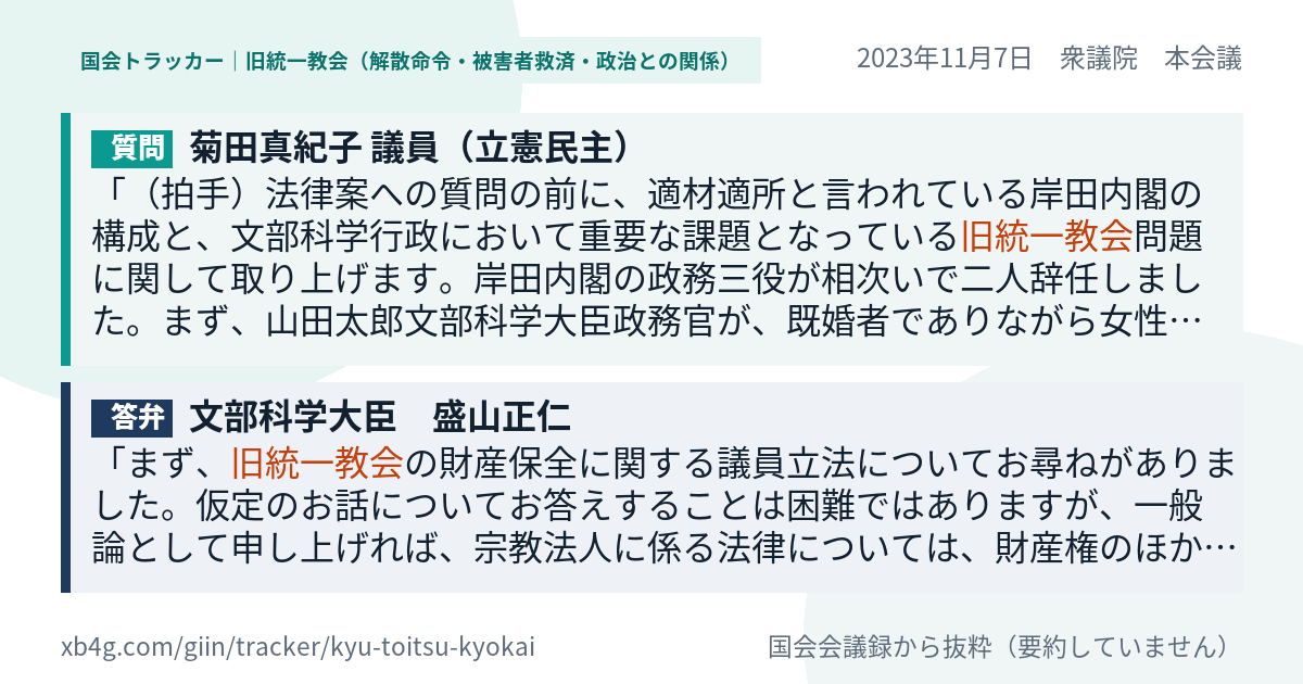 質問と答弁のカード