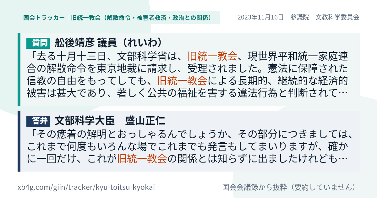 質問と答弁のカード