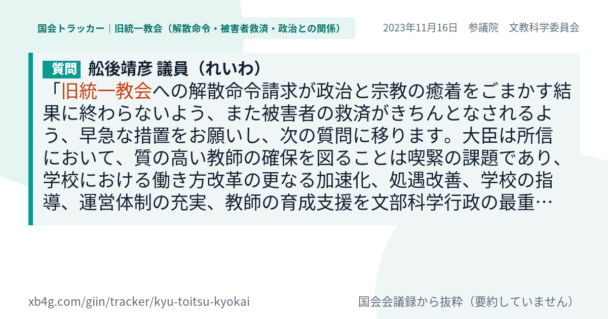 質問と答弁のカード