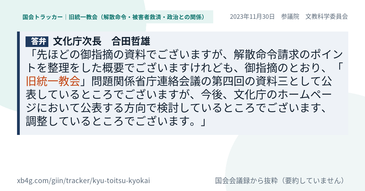 質問と答弁のカード