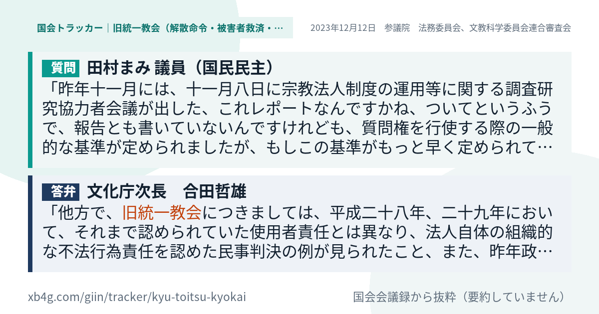 質問と答弁のカード