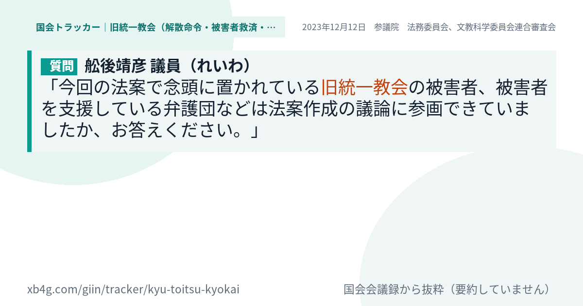 質問と答弁のカード