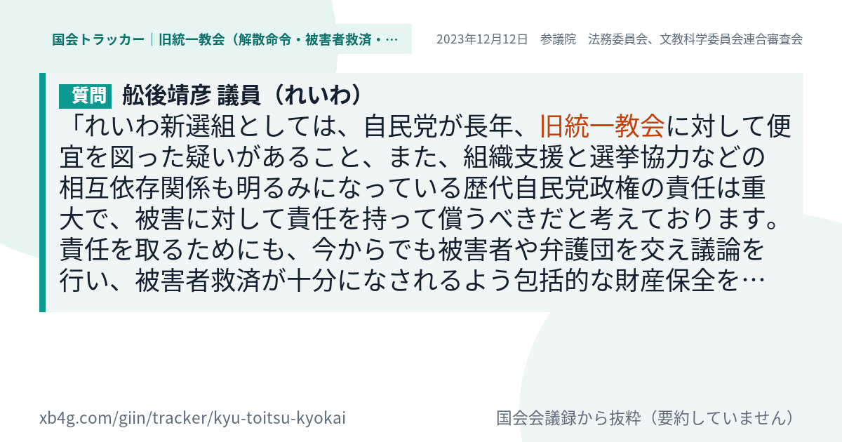 質問と答弁のカード