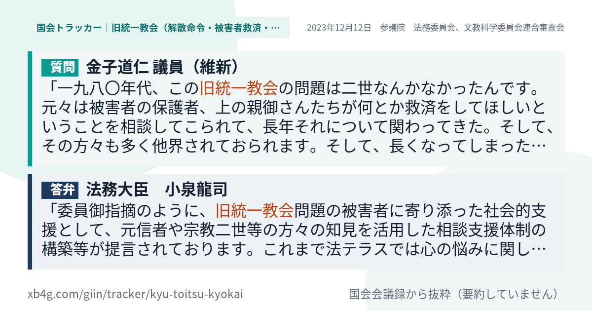 質問と答弁のカード