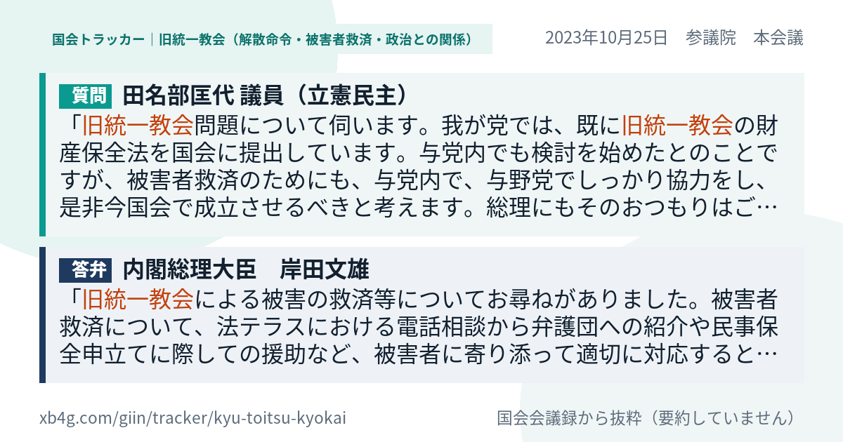 質問と答弁のカード