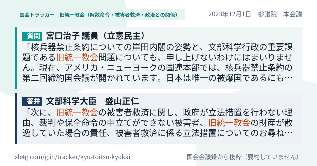 質問と答弁のカード