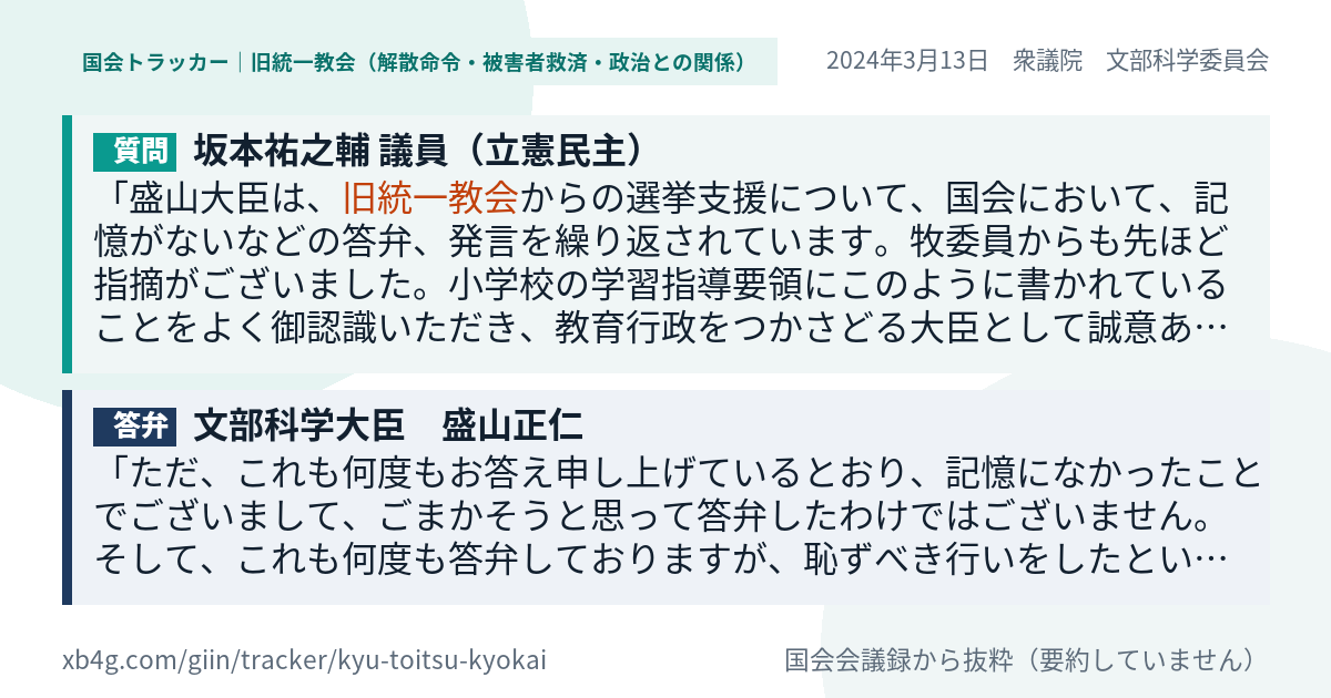 質問と答弁のカード