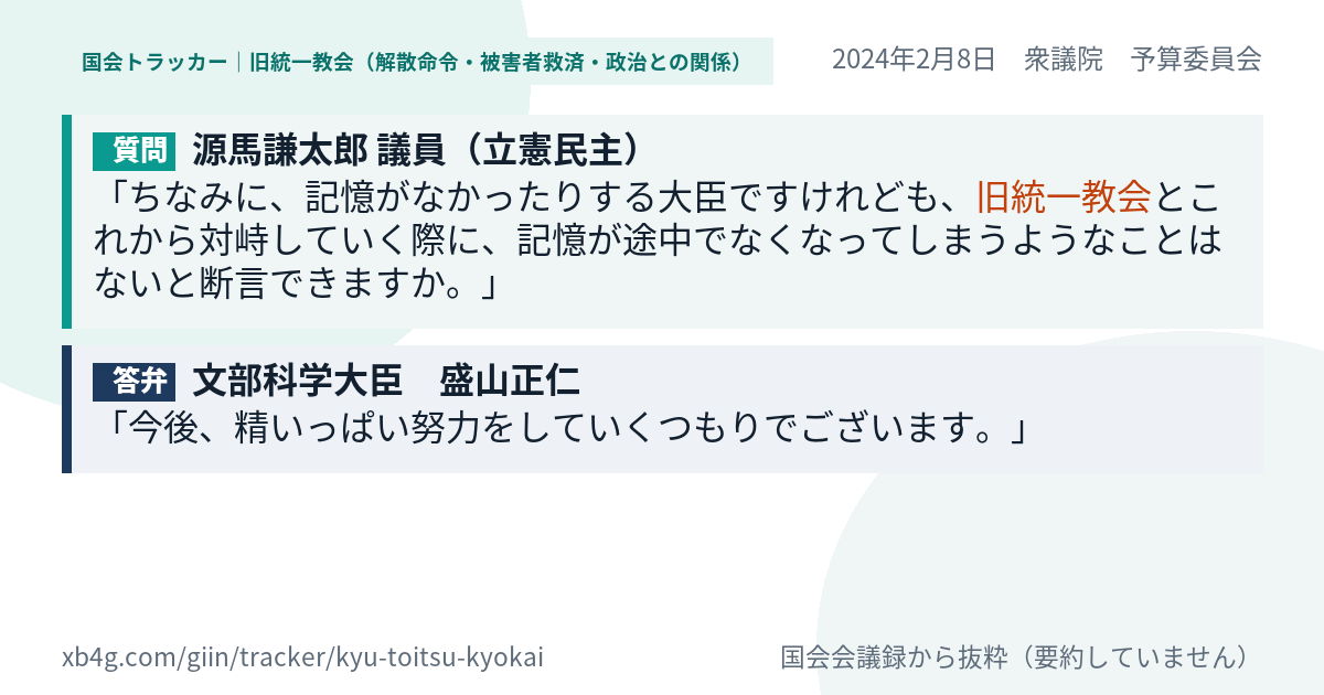 質問と答弁のカード