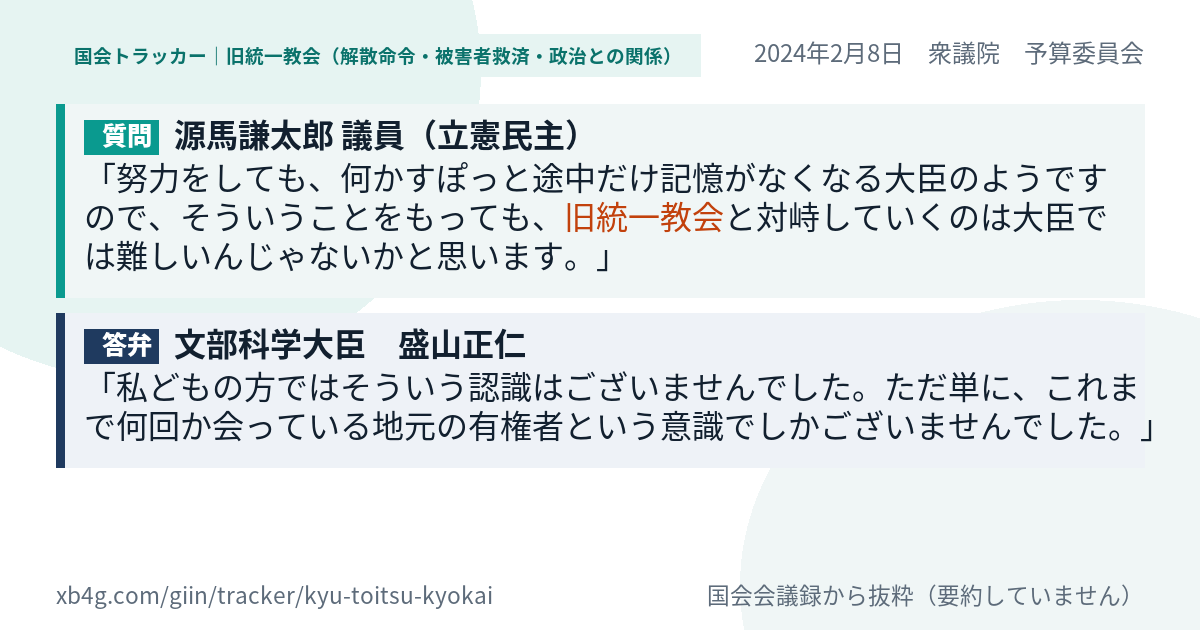 質問と答弁のカード