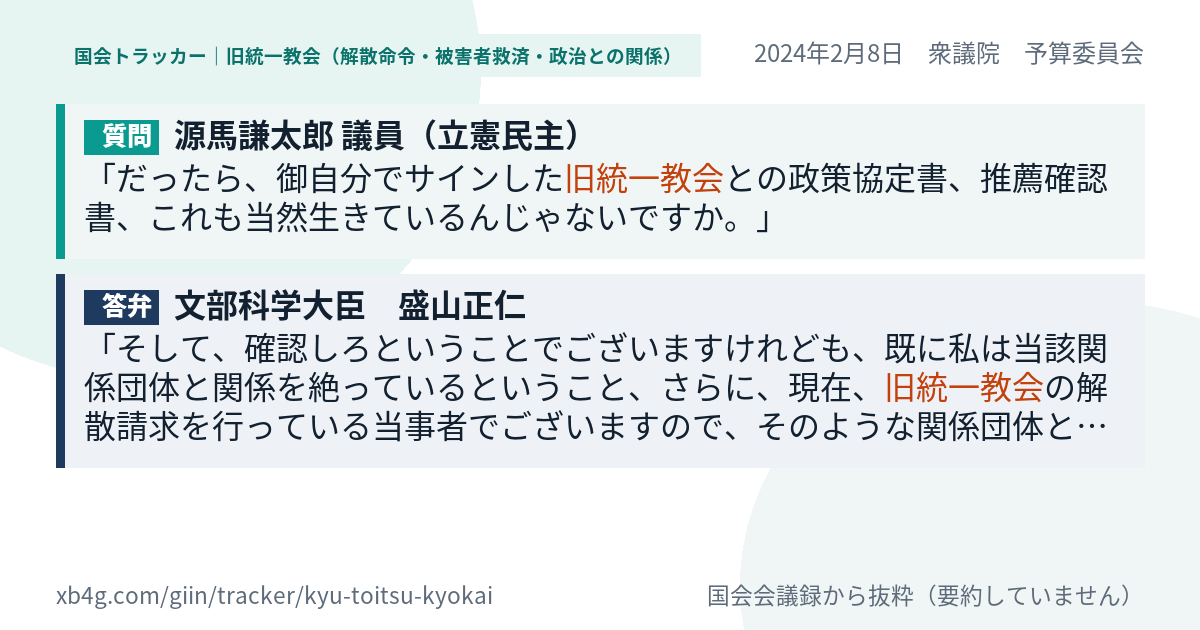質問と答弁のカード