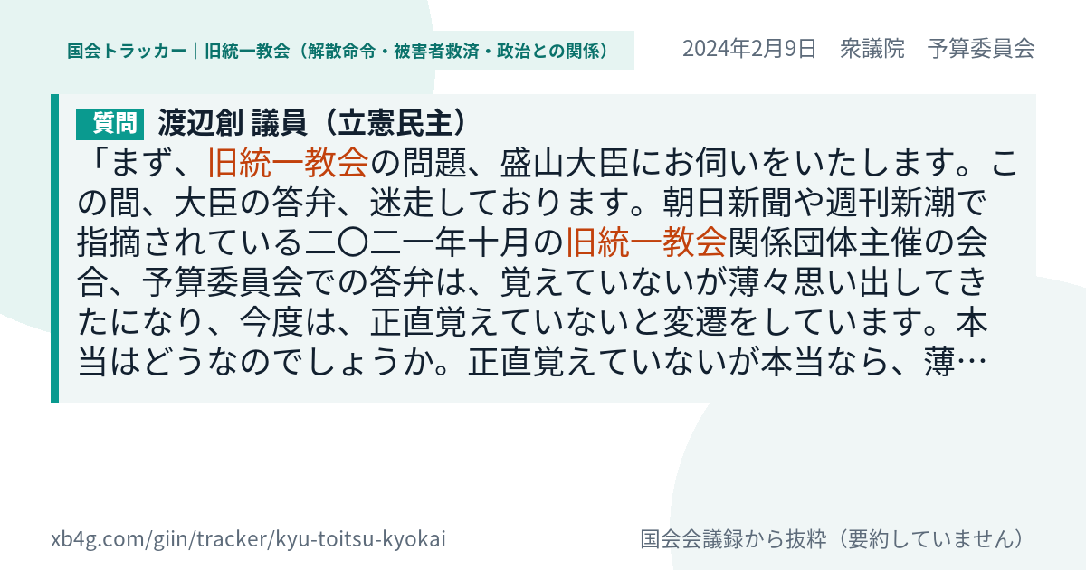 質問と答弁のカード