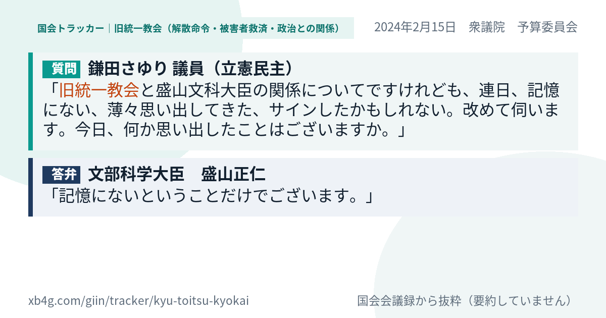 質問と答弁のカード