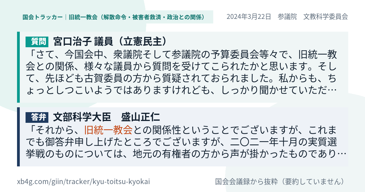 質問と答弁のカード