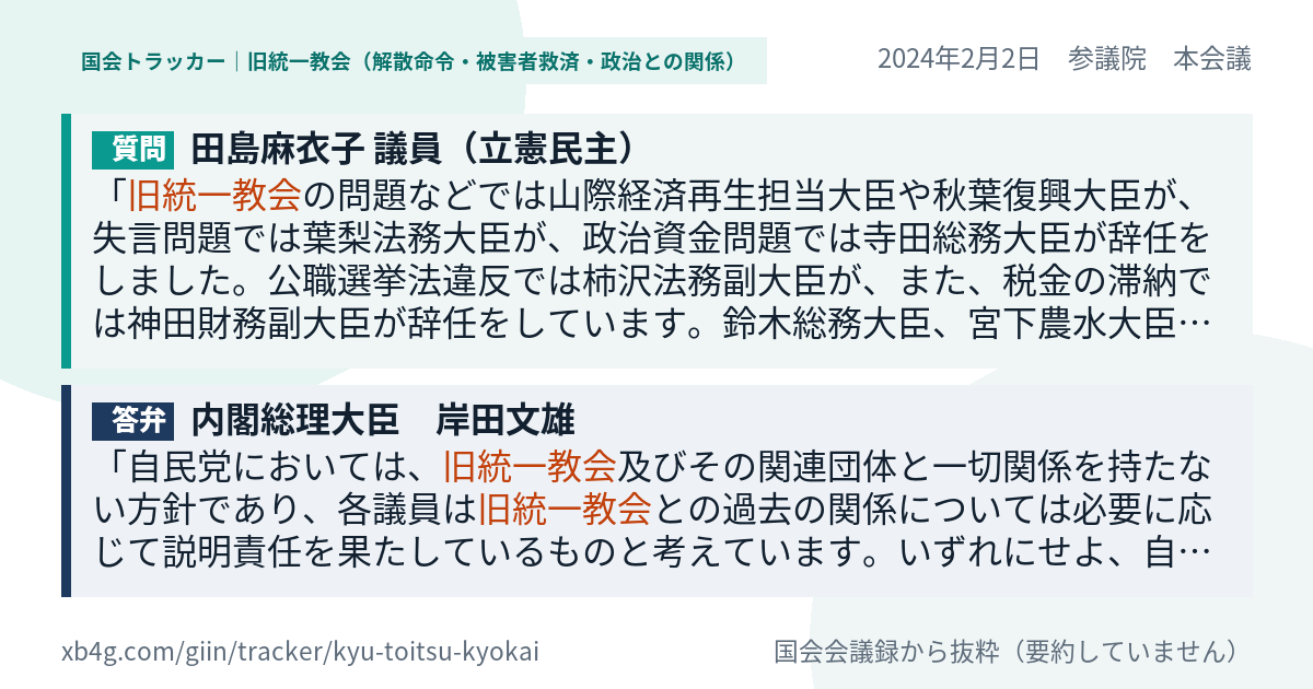 質問と答弁のカード