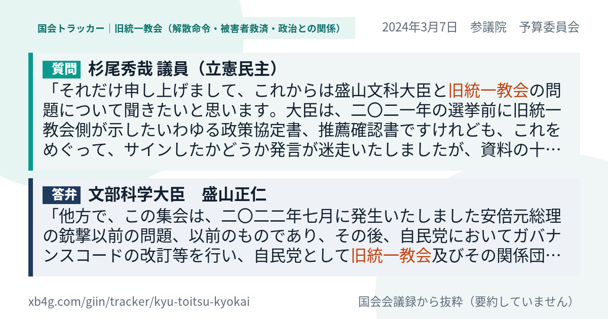 質問と答弁のカード