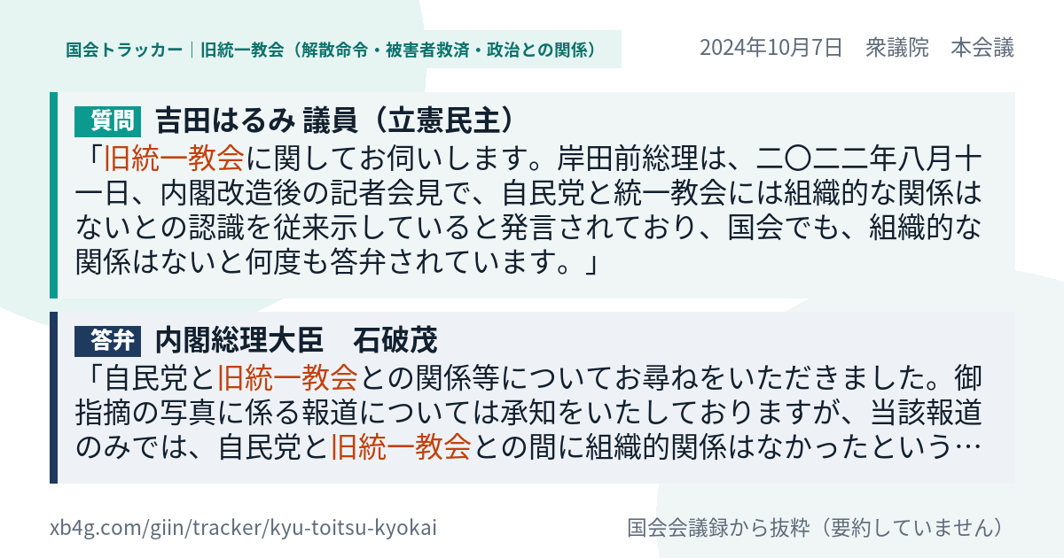 質問と答弁のカード
