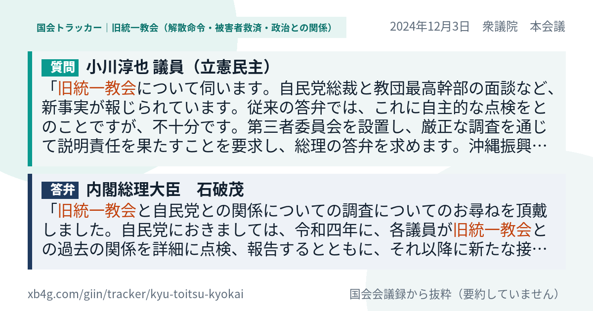 質問と答弁のカード