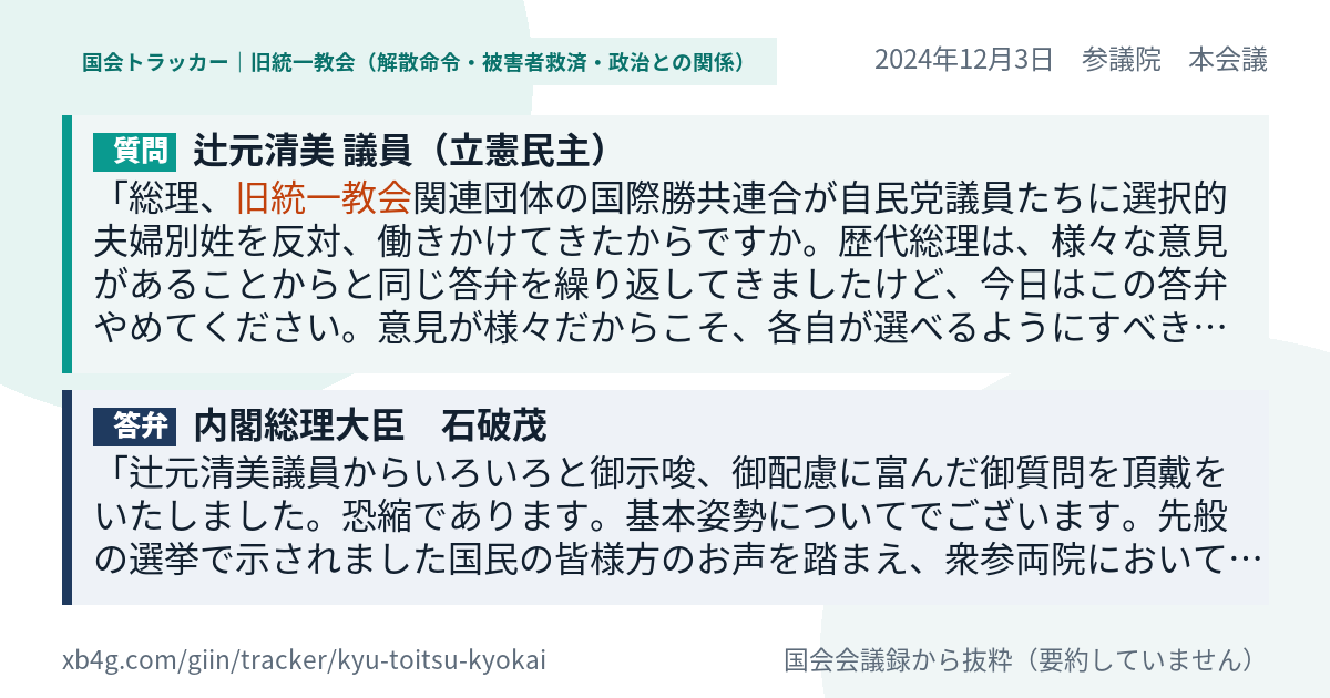 質問と答弁のカード
