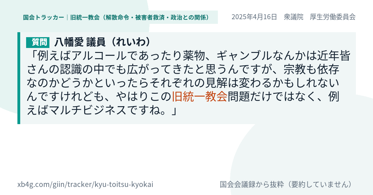 質問と答弁のカード