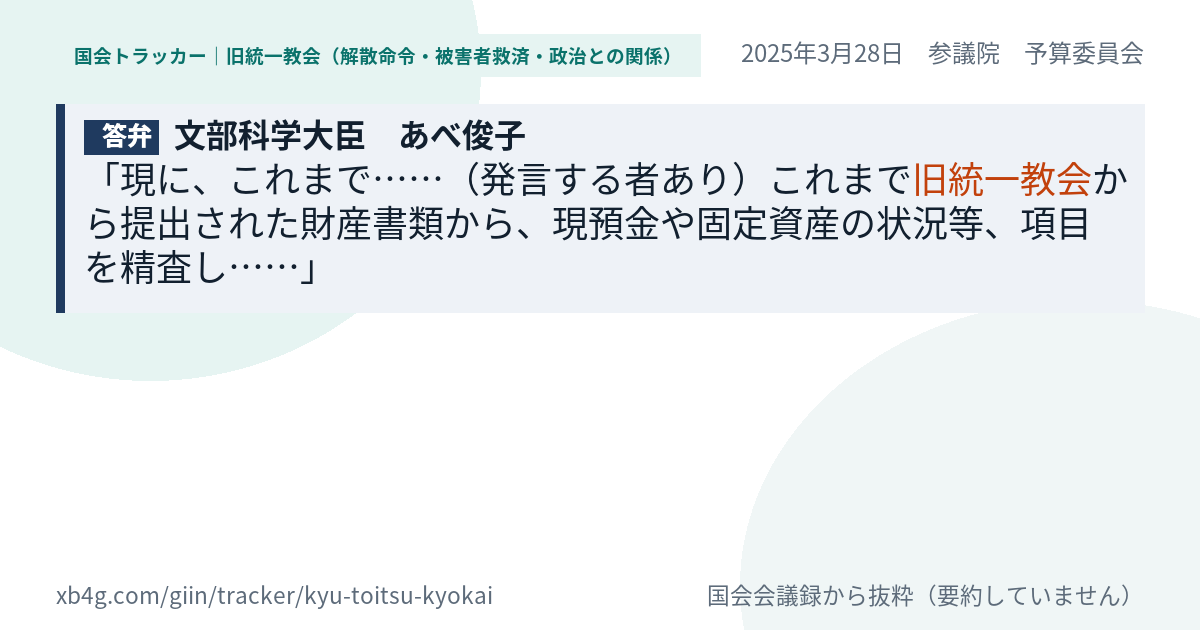 質問と答弁のカード