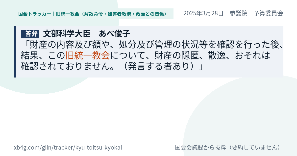 質問と答弁のカード