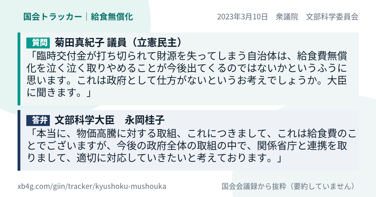 質問と答弁のカード
