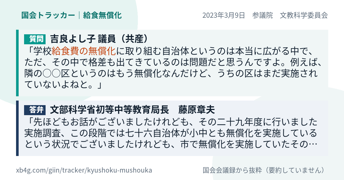 質問と答弁のカード