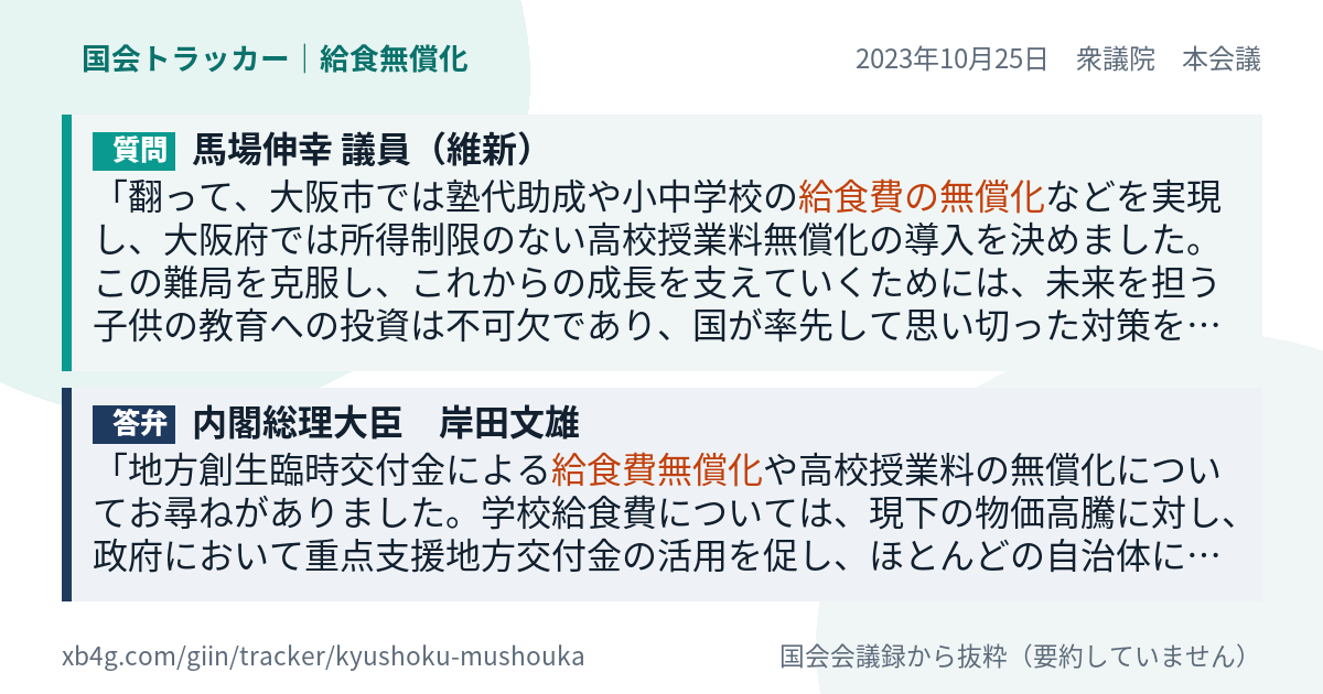 質問と答弁のカード