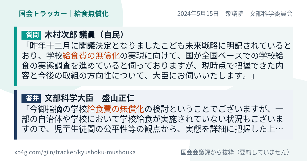質問と答弁のカード