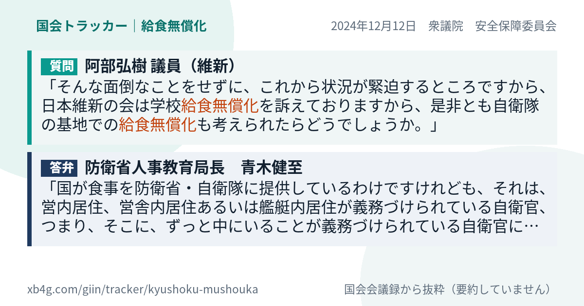 質問と答弁のカード
