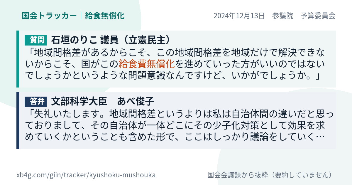 質問と答弁のカード