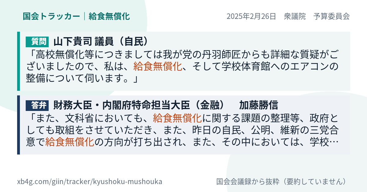 質問と答弁のカード