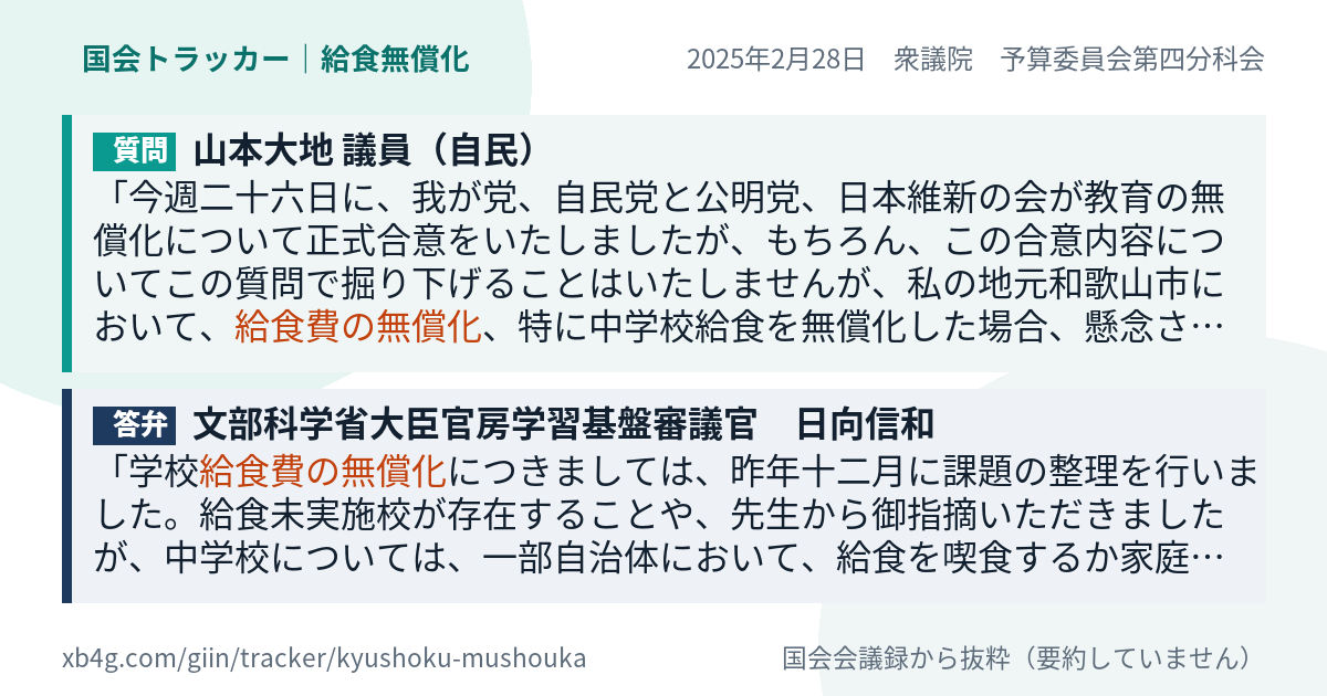 質問と答弁のカード
