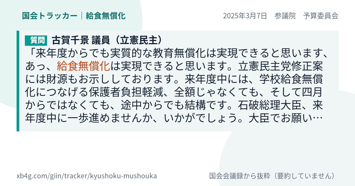 質問と答弁のカード