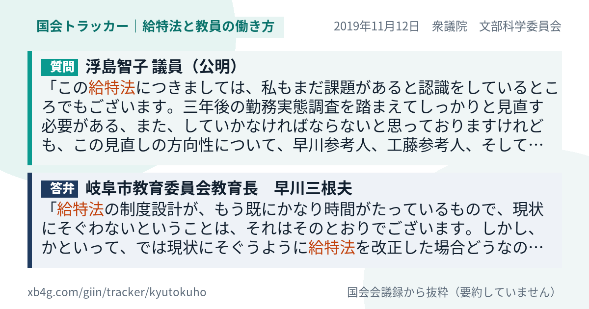 質問と答弁のカード