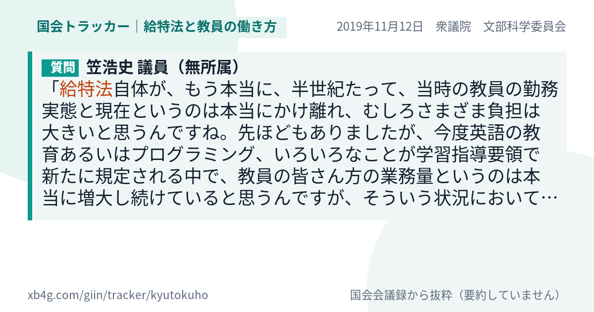 質問と答弁のカード