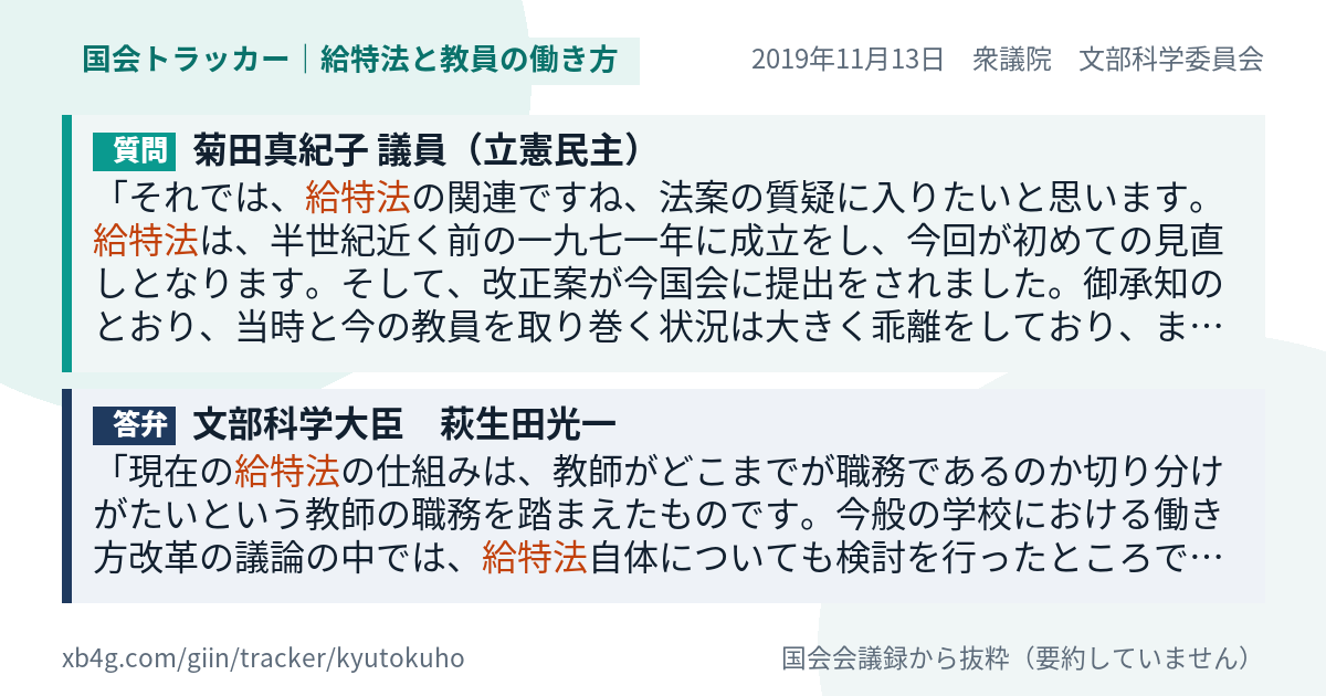 質問と答弁のカード