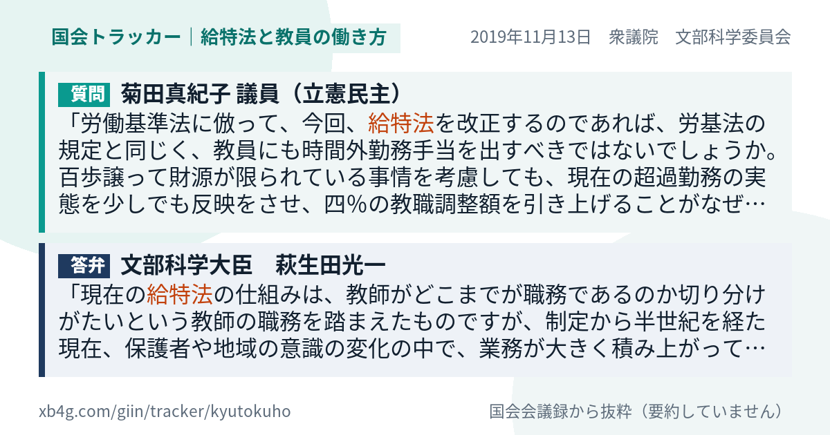 質問と答弁のカード