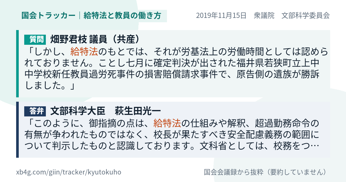 質問と答弁のカード