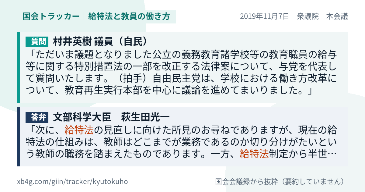 質問と答弁のカード