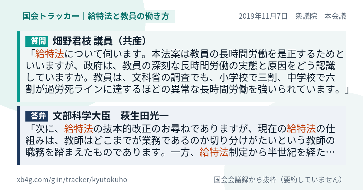 質問と答弁のカード