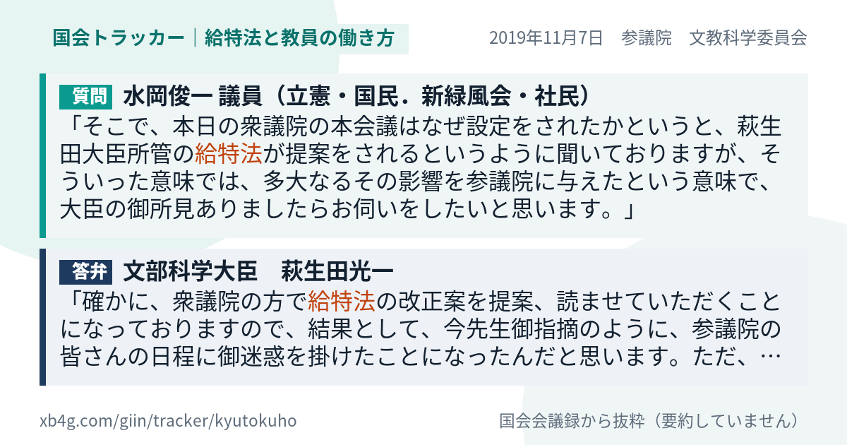 質問と答弁のカード