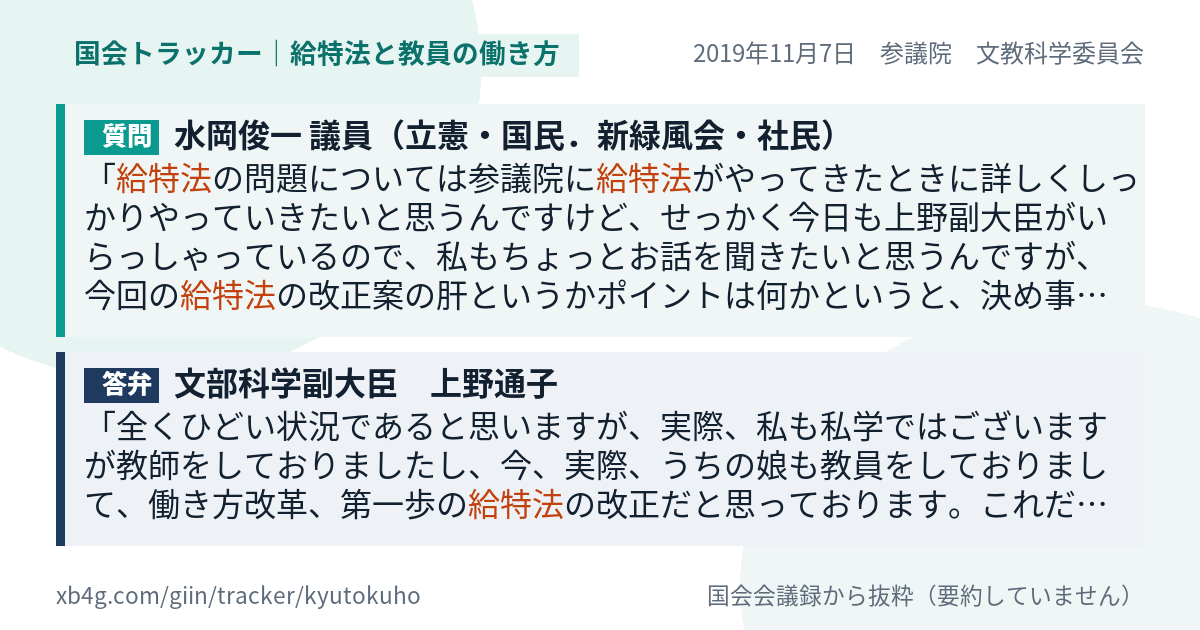 質問と答弁のカード