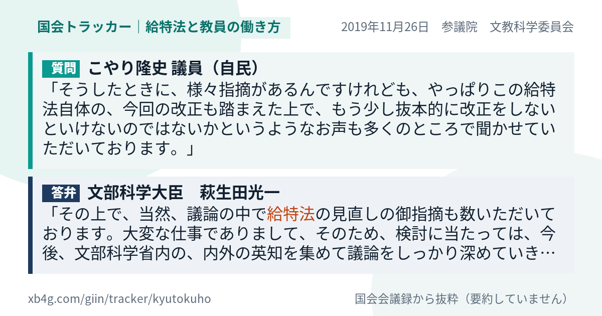 質問と答弁のカード
