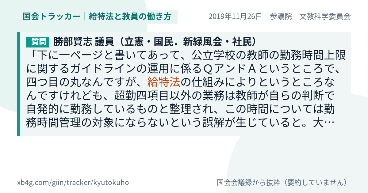 質問と答弁のカード